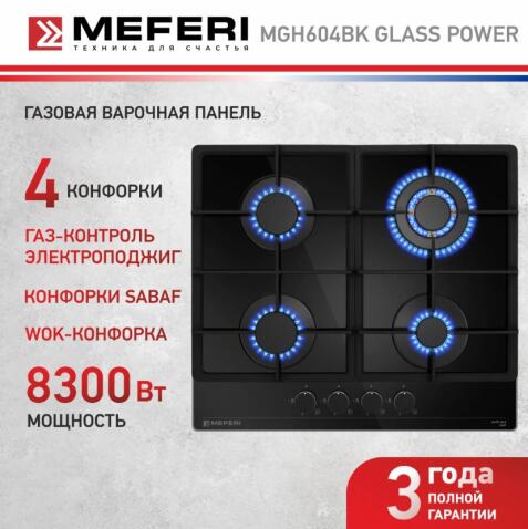 Варочная панель газовая MEFERI MGH604BK GLASS POWER