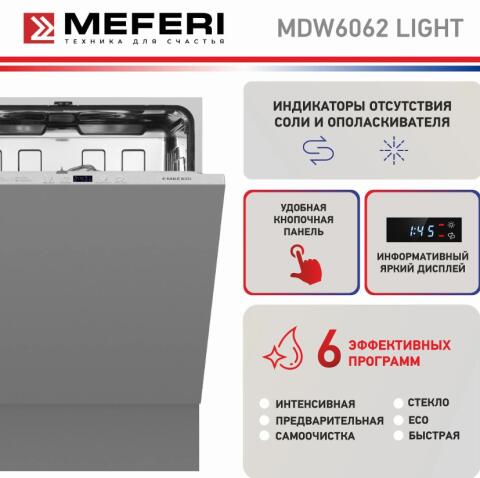 Посудомоечная машина MEFERI MDW6062 LIGHT