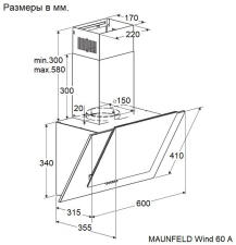 Вытяжка MAUNFELD Wind 60 A белый