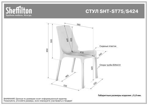 Стул Sheffilton SHT-S75 голубой/белый муар