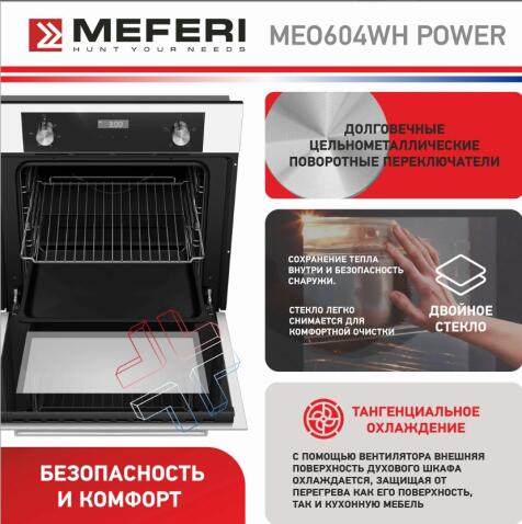 Духовой шкаф электрический MEFERI MEO604WH POWER