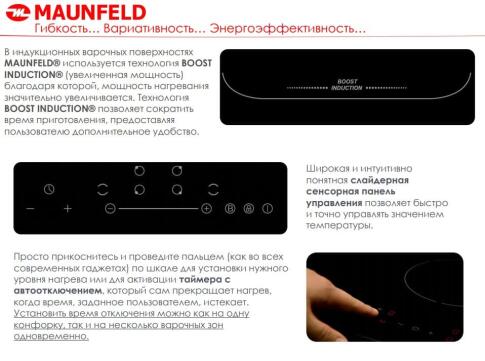 Поверхность индукционная MAUNFELD EVI.775-FL2-BK