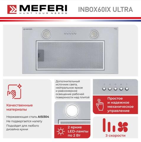 Вытяжка кухонная MEFERI INBOX60IX ULTRA