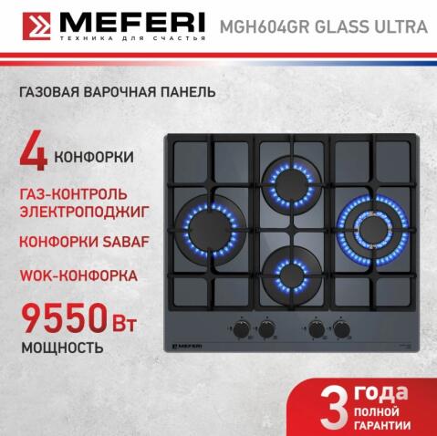 Варочная панель газовая MEFERI MGH604GR GLASS ULTRA
