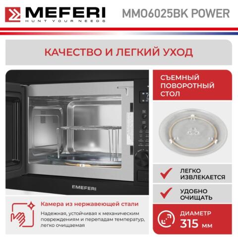 Микроволновая печь MEFERI MMO6025BK POWER
