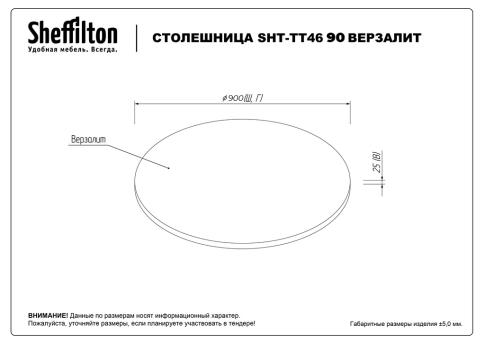 Стол Sheffilton SHT-TU137/TT46 90 ВЕРЗАЛИТ белый дуб/черный