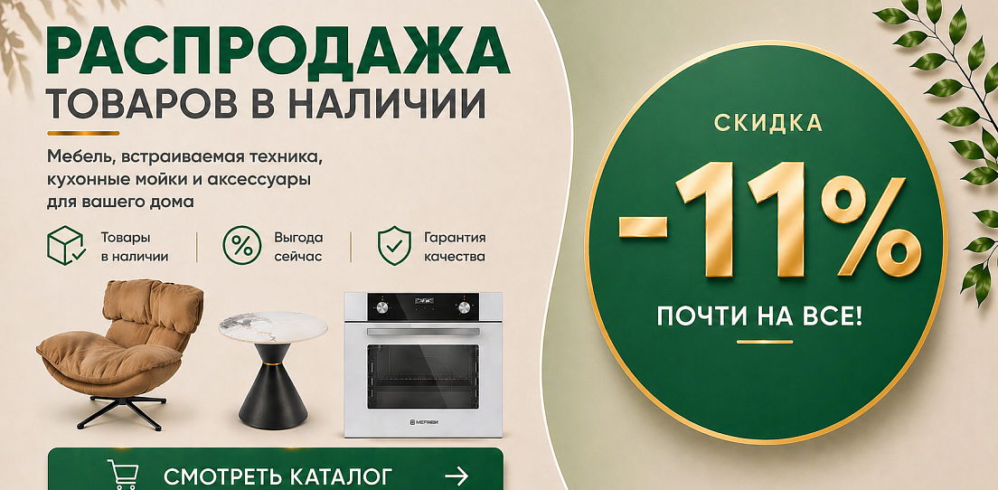 Скидка 11% в апреле